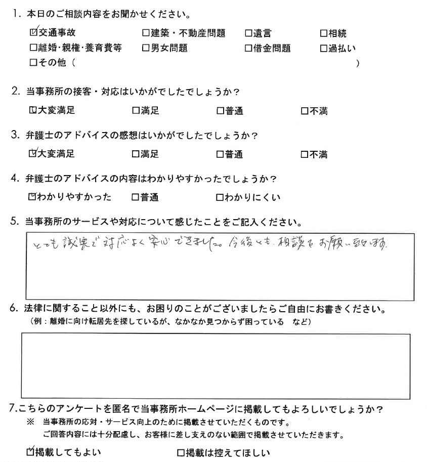 とても誠実で対応よく、安心できました（長岡）